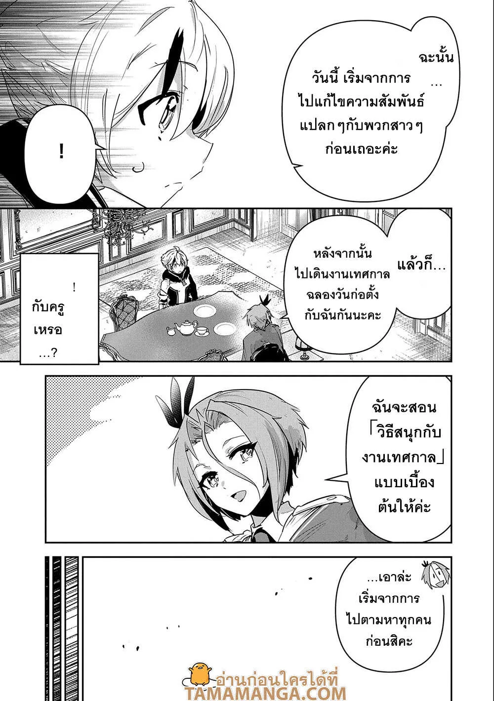 Ane Ni Iwareru Ga Mama Ni Tokkun O Shiteitara, Tondemonai Tsuyosa Ni Natteita Otouto - หน้า 6