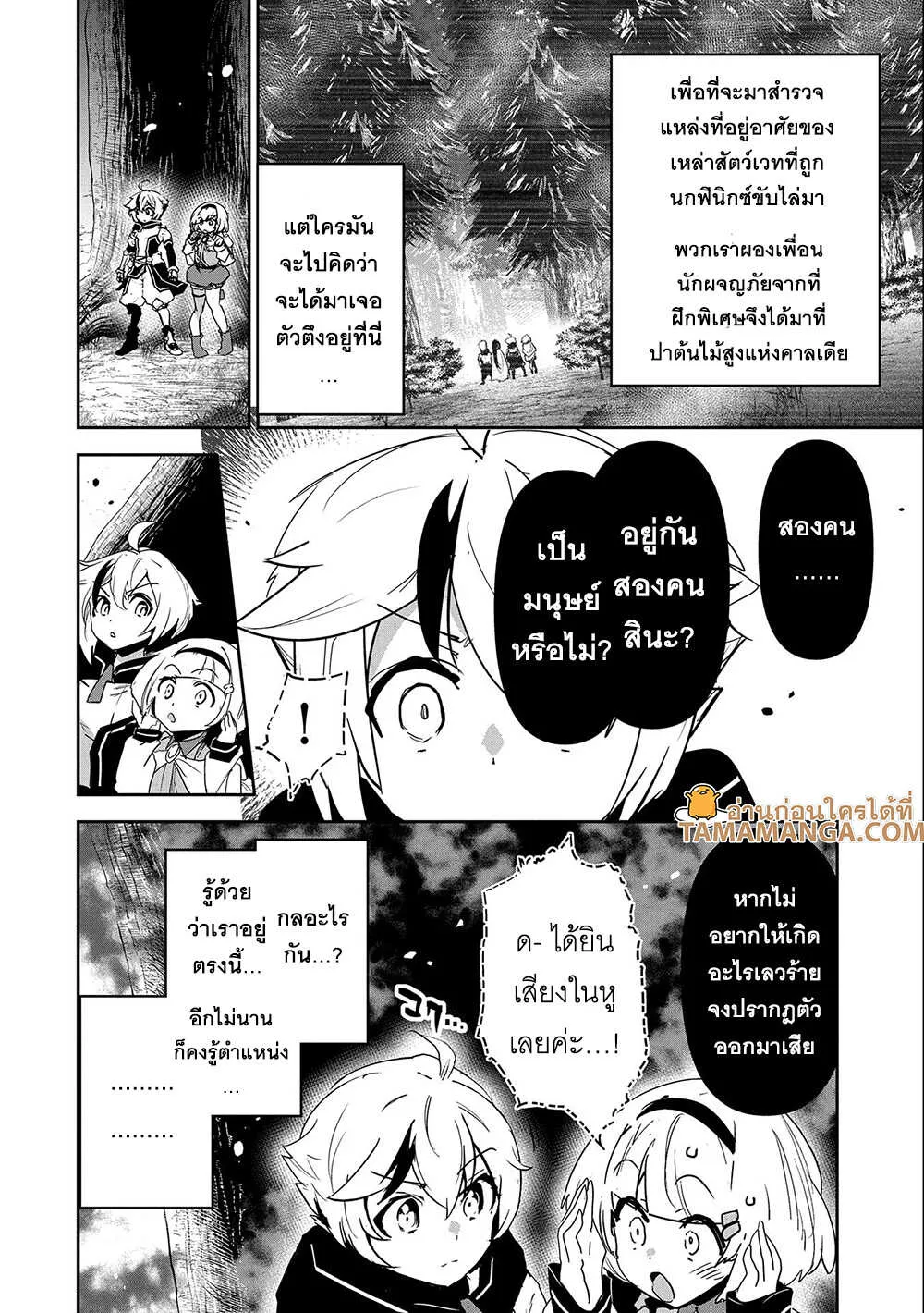 Ane Ni Iwareru Ga Mama Ni Tokkun O Shiteitara, Tondemonai Tsuyosa Ni Natteita Otouto - หน้า 1