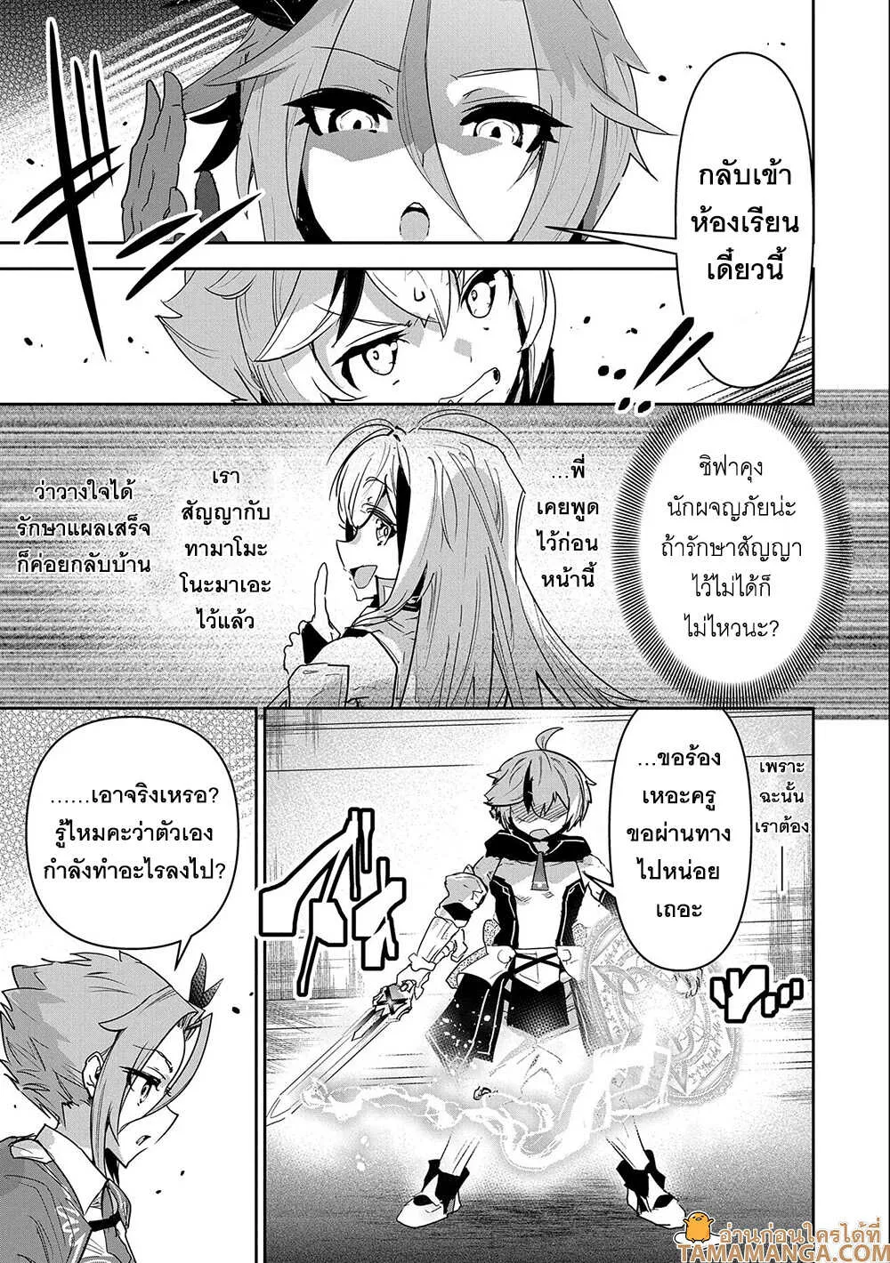 Ane Ni Iwareru Ga Mama Ni Tokkun O Shiteitara, Tondemonai Tsuyosa Ni Natteita Otouto - หน้า 12