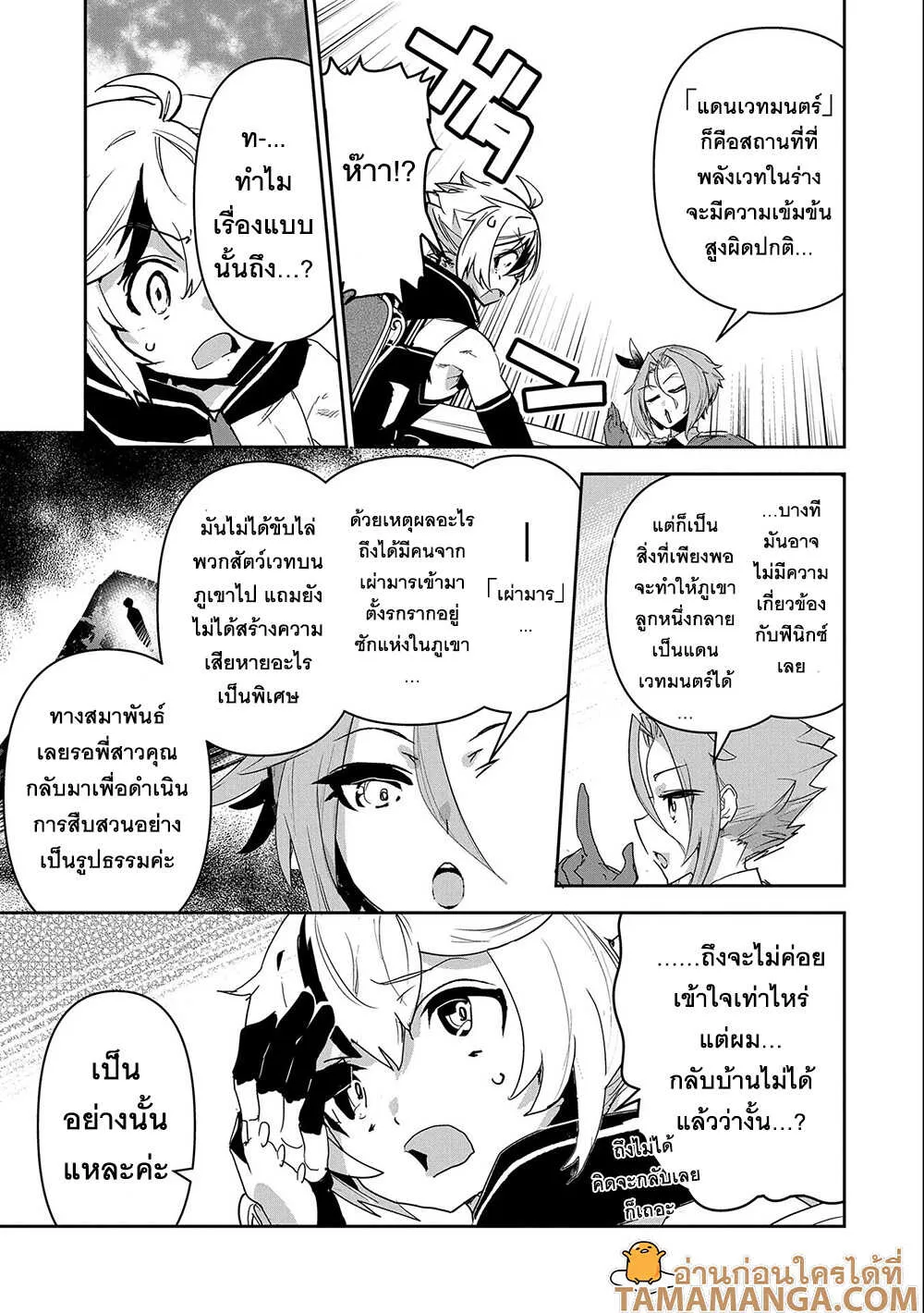 Ane Ni Iwareru Ga Mama Ni Tokkun O Shiteitara, Tondemonai Tsuyosa Ni Natteita Otouto - หน้า 2