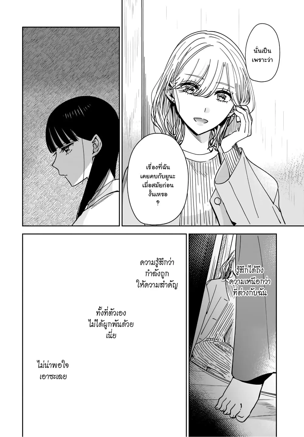 Ane no Shinyuu, Watashi no Koibito - หน้า 13