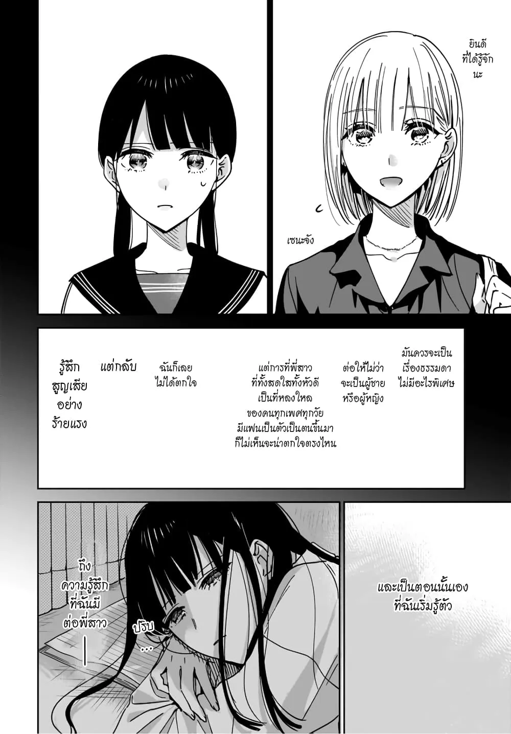 Ane no Shinyuu, Watashi no Koibito - หน้า 15