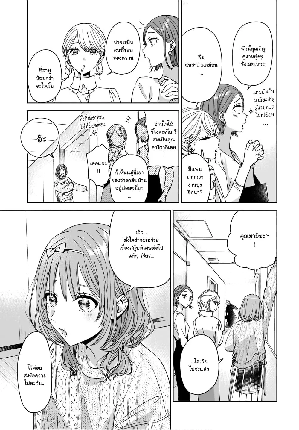 Ane no Shinyuu, Watashi no Koibito - หน้า 10