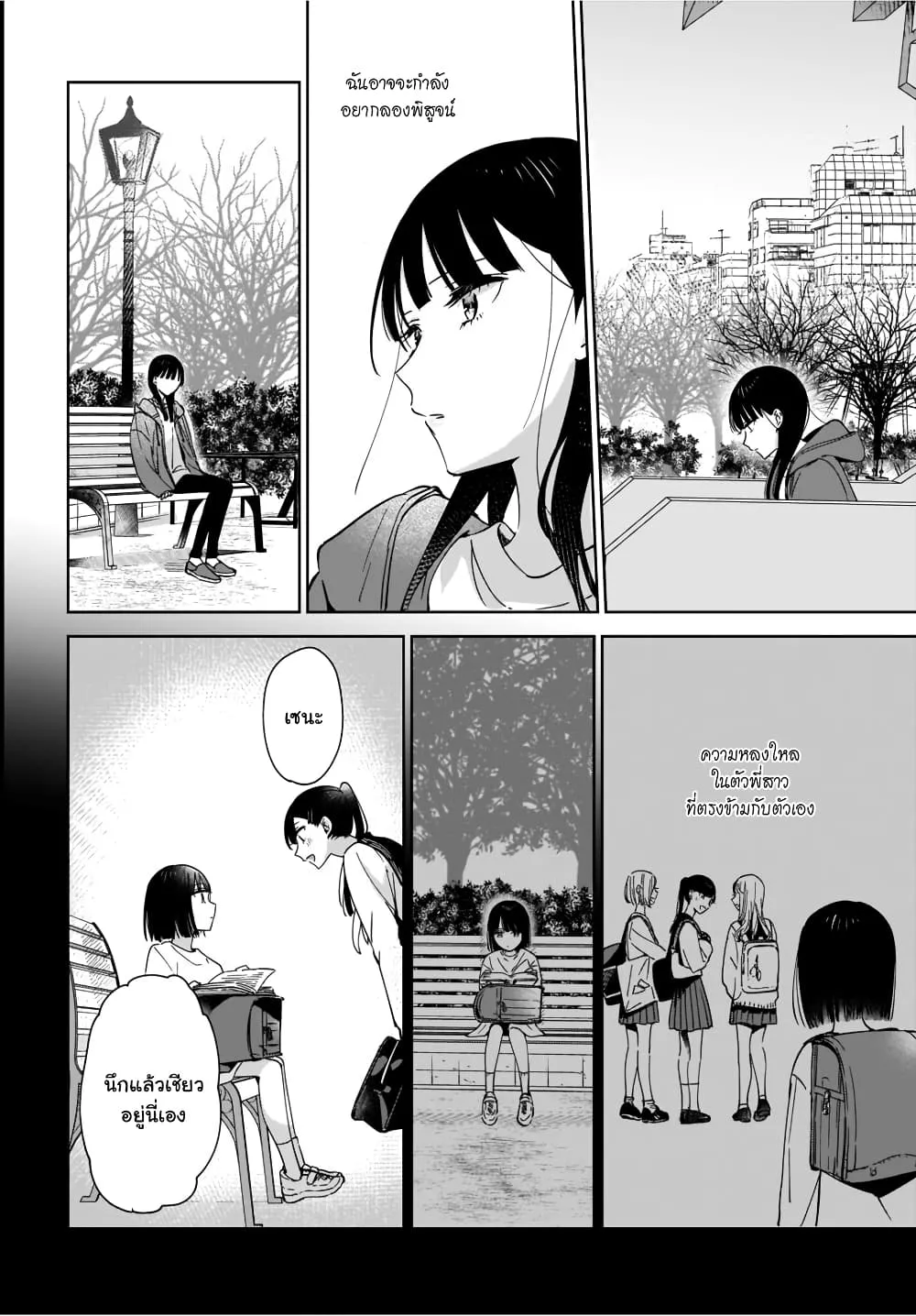 Ane no Shinyuu, Watashi no Koibito - หน้า 23