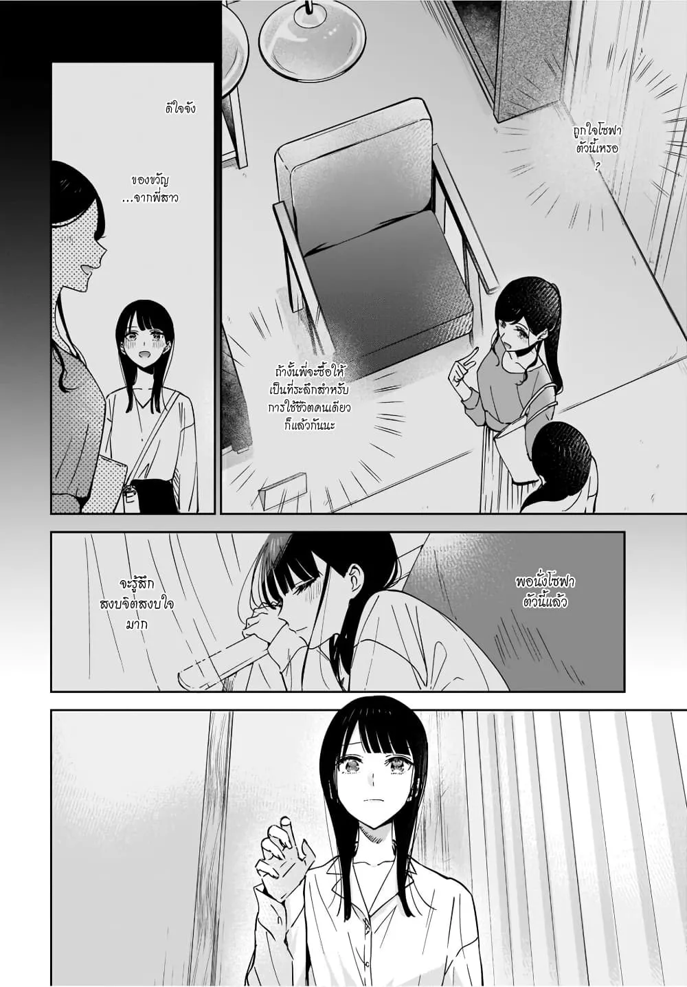 Ane no Shinyuu, Watashi no Koibito - หน้า 7