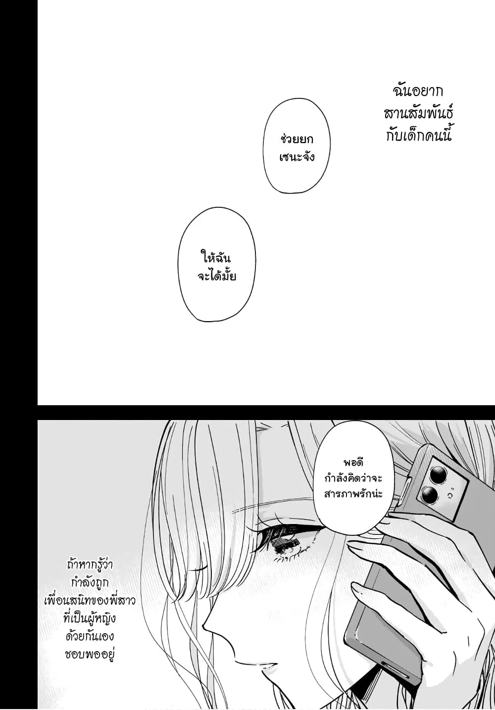 Ane no Shinyuu, Watashi no Koibito - หน้า 12