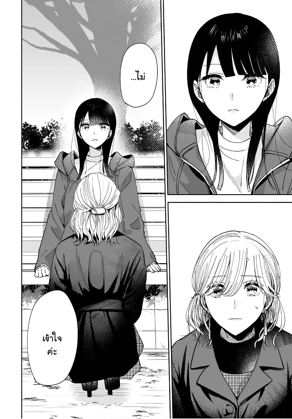 Ane no Shinyuu, Watashi no Koibito - หน้า 14