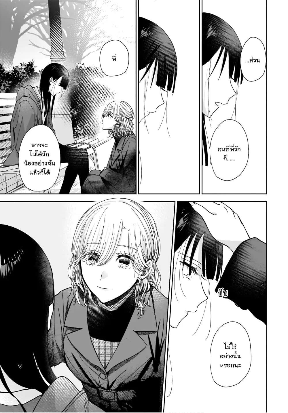 Ane no Shinyuu, Watashi no Koibito - หน้า 17