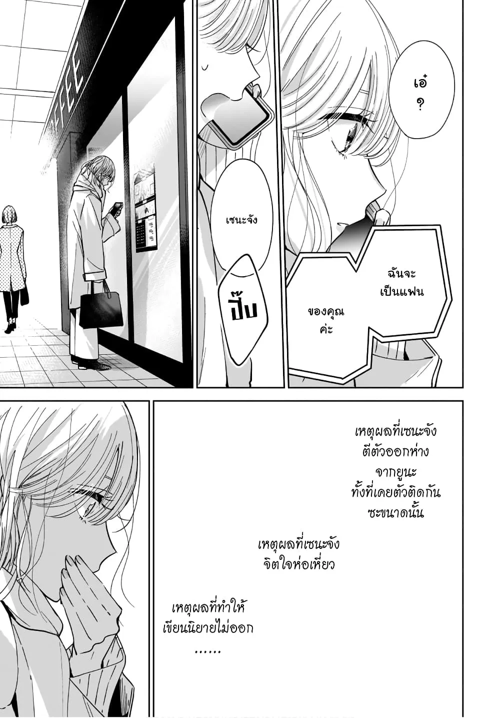 Ane no Shinyuu, Watashi no Koibito - หน้า 29