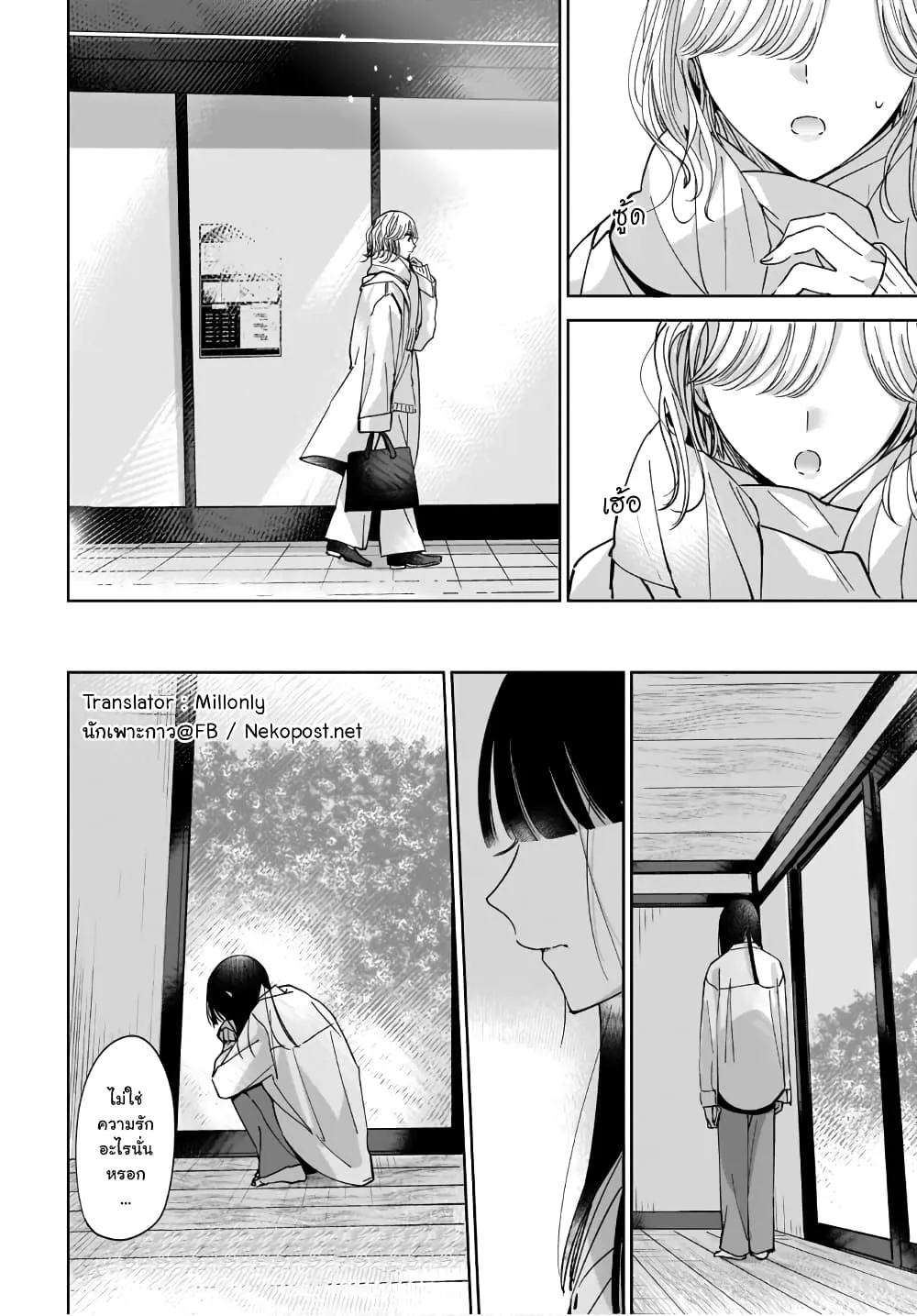 Ane no Shinyuu, Watashi no Koibito - หน้า 30