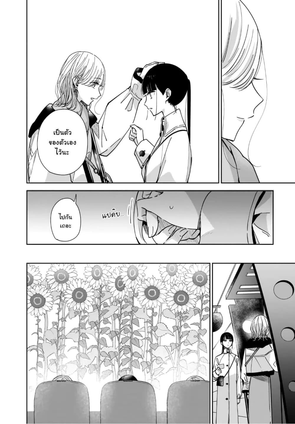 Ane no Shinyuu, Watashi no Koibito - หน้า 11