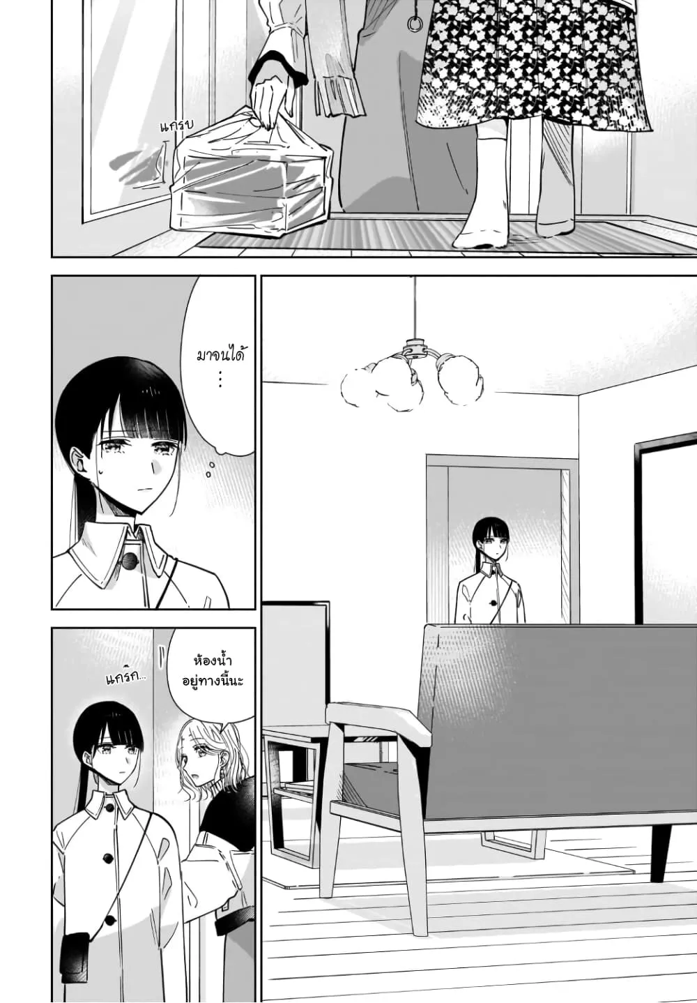 Ane no Shinyuu, Watashi no Koibito - หน้า 15