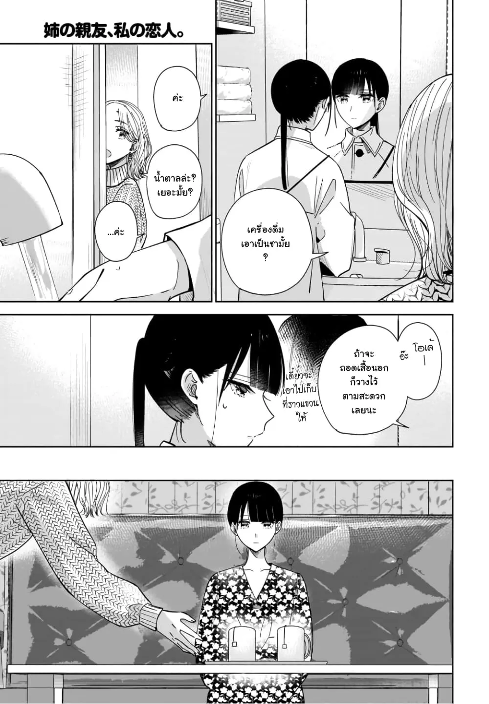 Ane no Shinyuu, Watashi no Koibito - หน้า 16