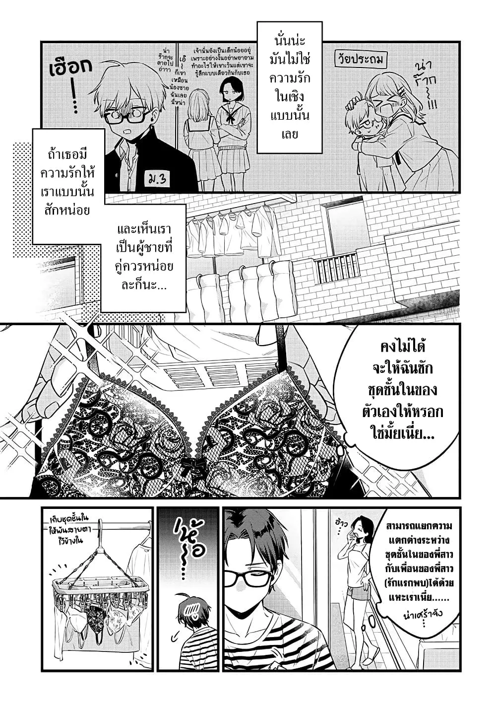 Ane no Yuujin - หน้า 17