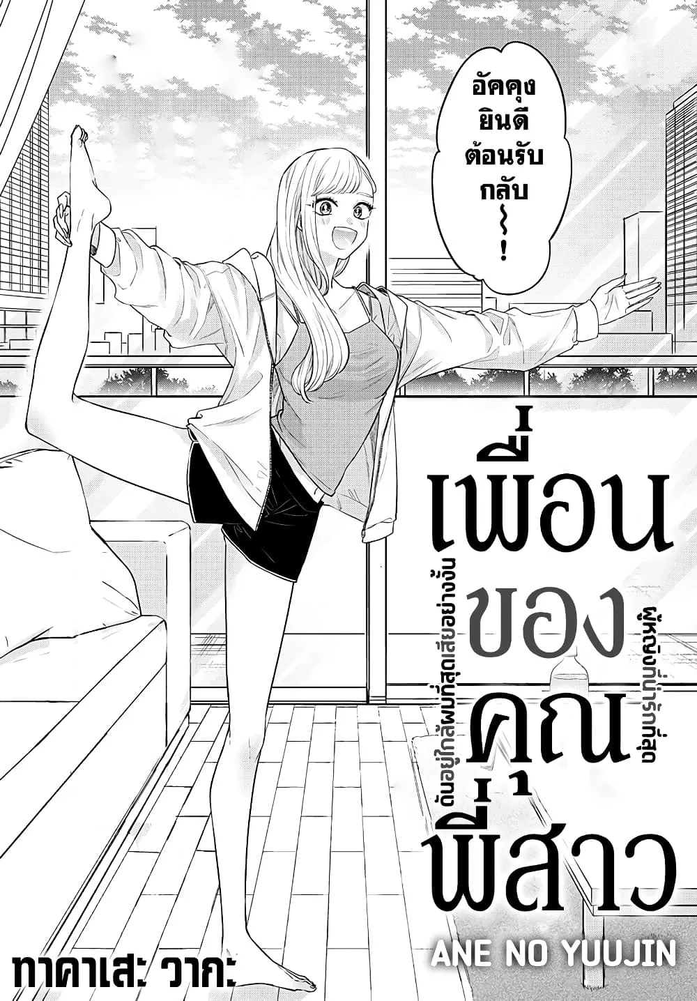 Ane no Yuujin - หน้า 2