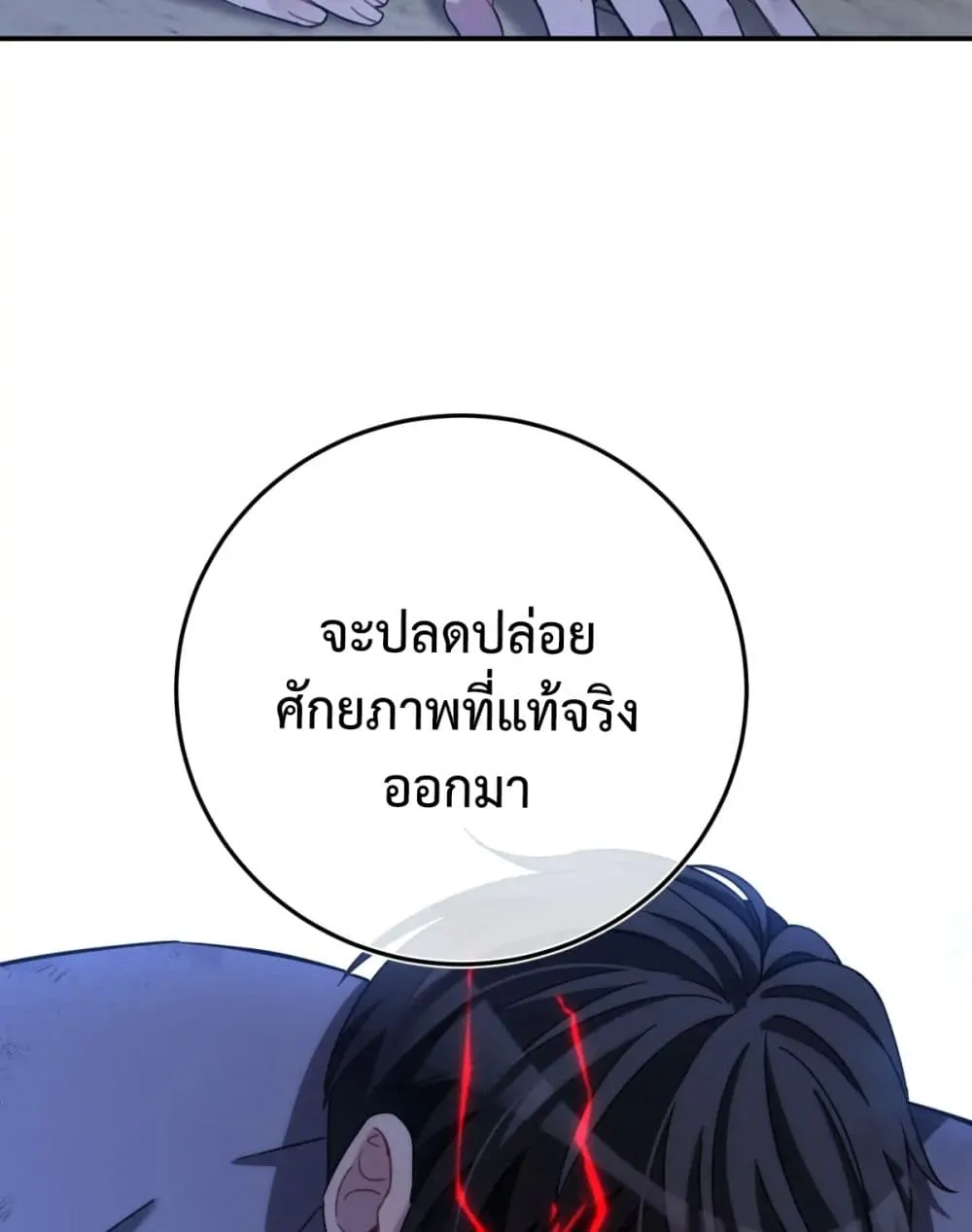 Anemone : Dead or Alive - หน้า 101