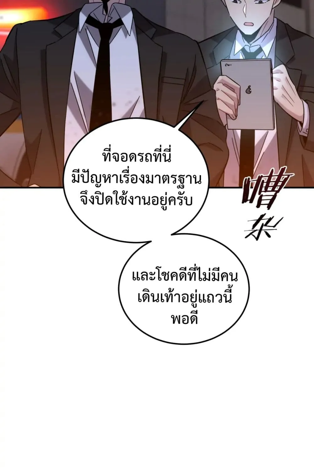 Anemone : Dead or Alive - หน้า 112