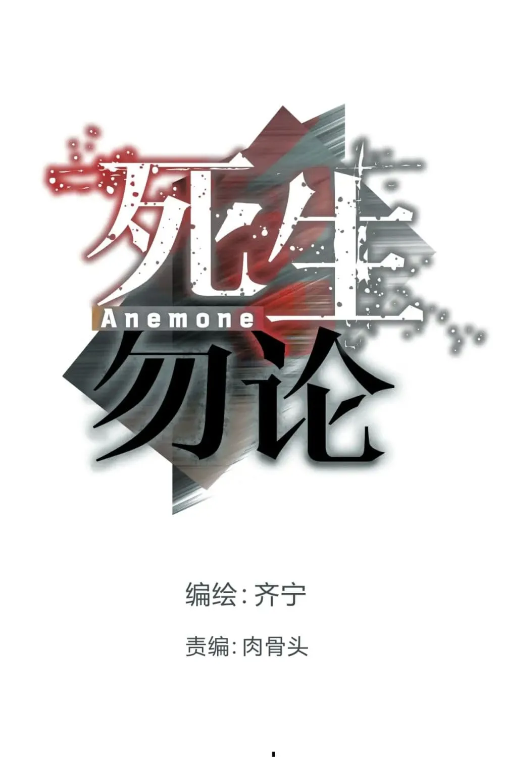 Anemone : Dead or Alive - หน้า 13