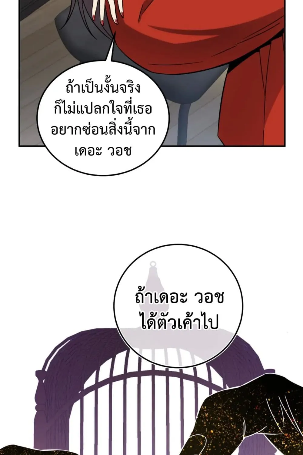 Anemone : Dead or Alive - หน้า 144