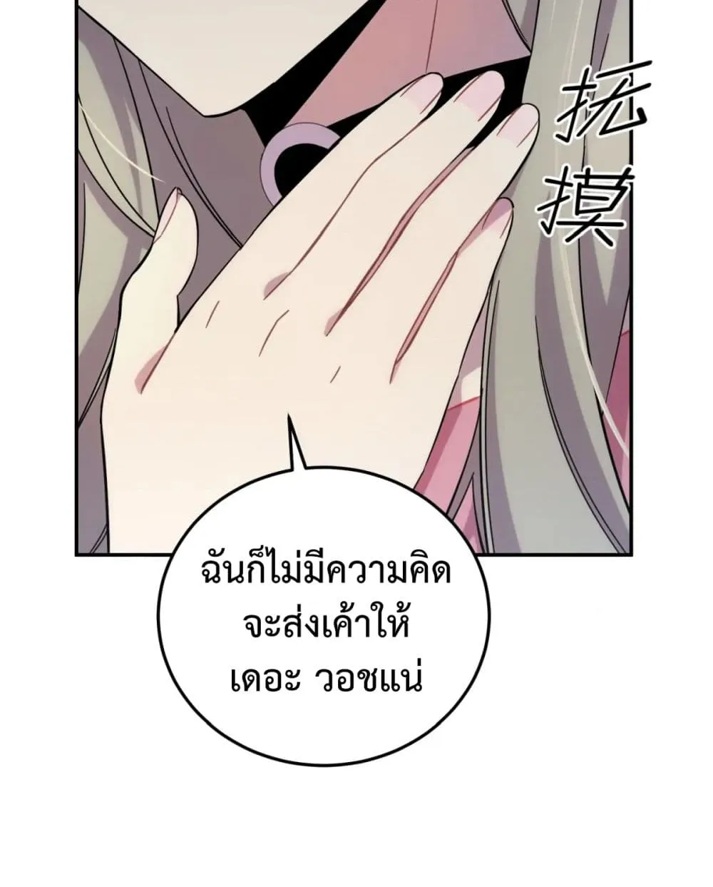 Anemone : Dead or Alive - หน้า 149