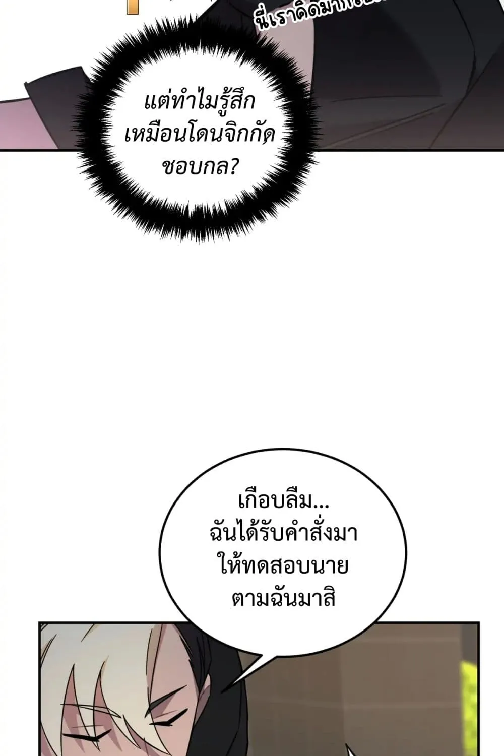 Anemone : Dead or Alive - หน้า 33