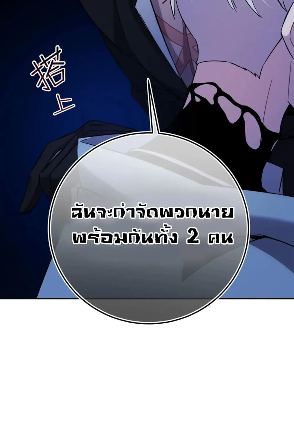 Anemone : Dead or Alive - หน้า 99