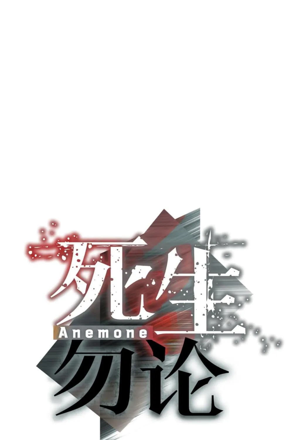 Anemone : Dead or Alive - หน้า 19