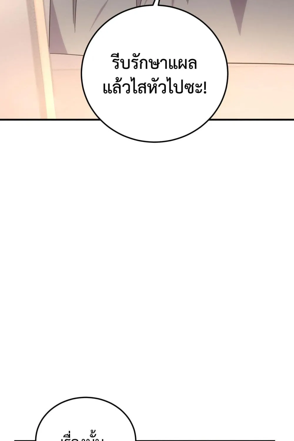 Anemone : Dead or Alive - หน้า 5