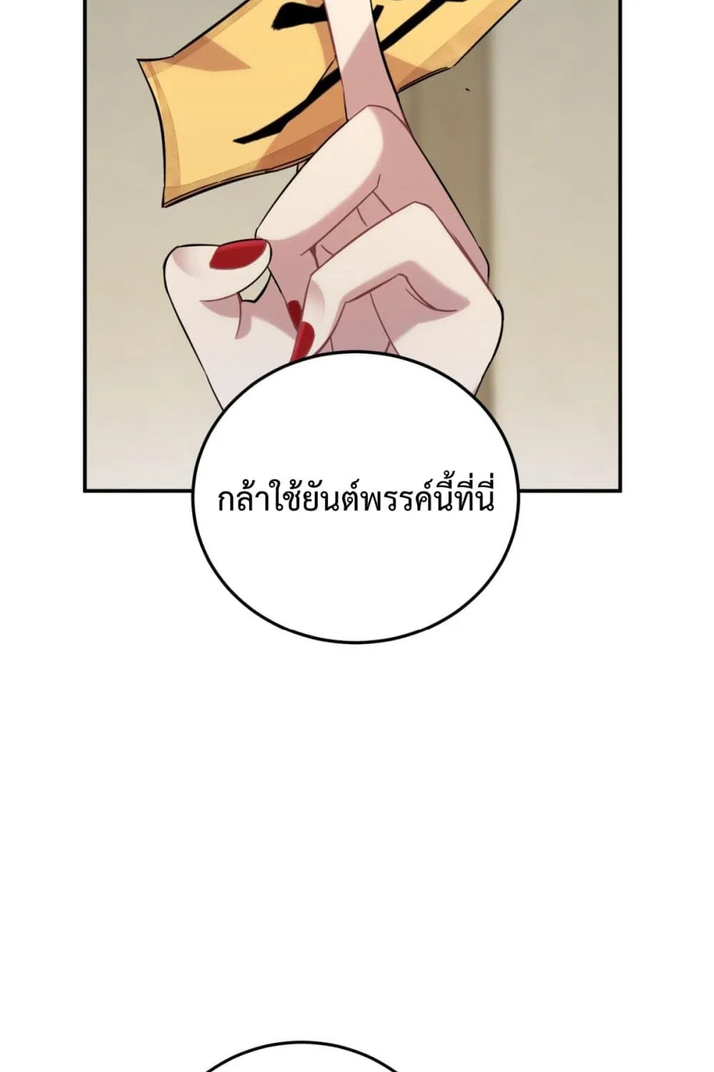 Anemone : Dead or Alive - หน้า 66