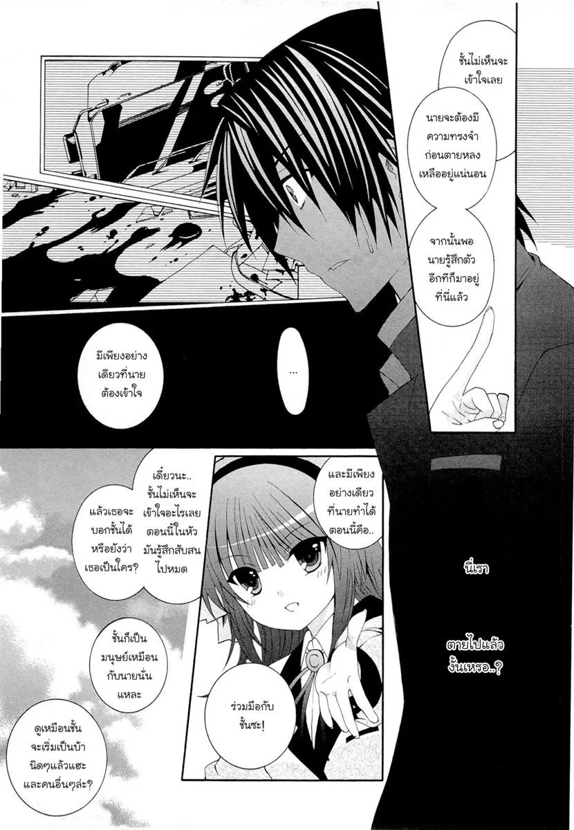 Angel Beats!: Heaven’s Door - หน้า 19