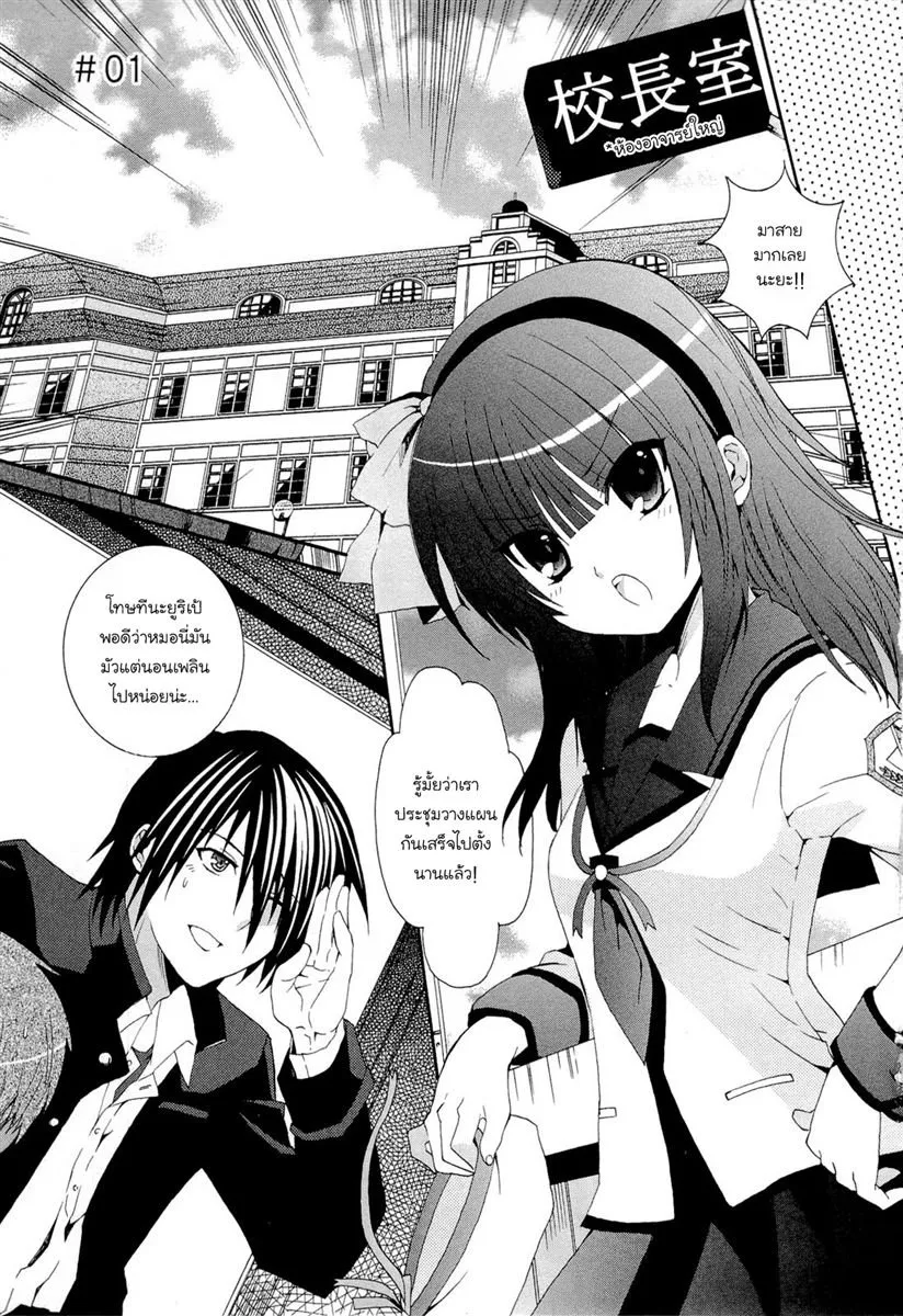 Angel Beats!: Heaven’s Door - หน้า 3