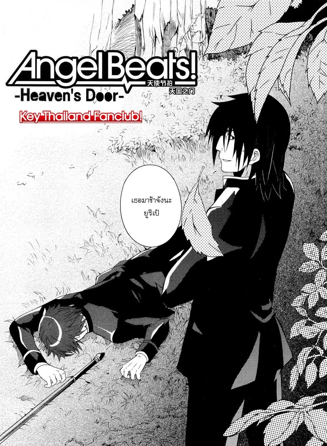 Angel Beats!: Heaven’s Door - หน้า 12