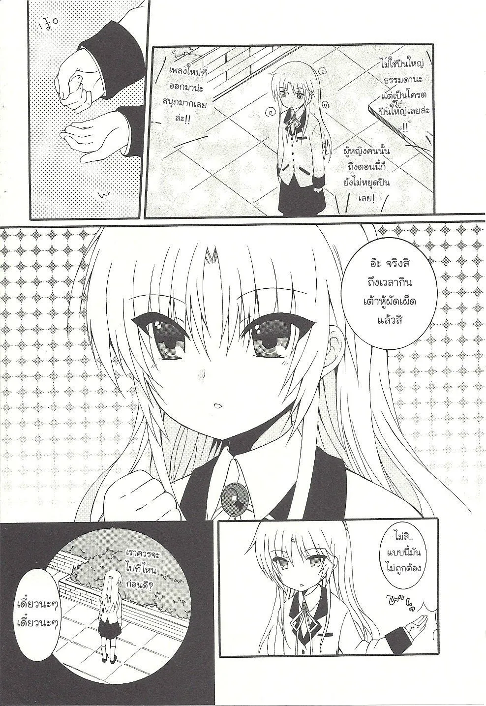 Angel Beats!: Heaven’s Door - หน้า 17