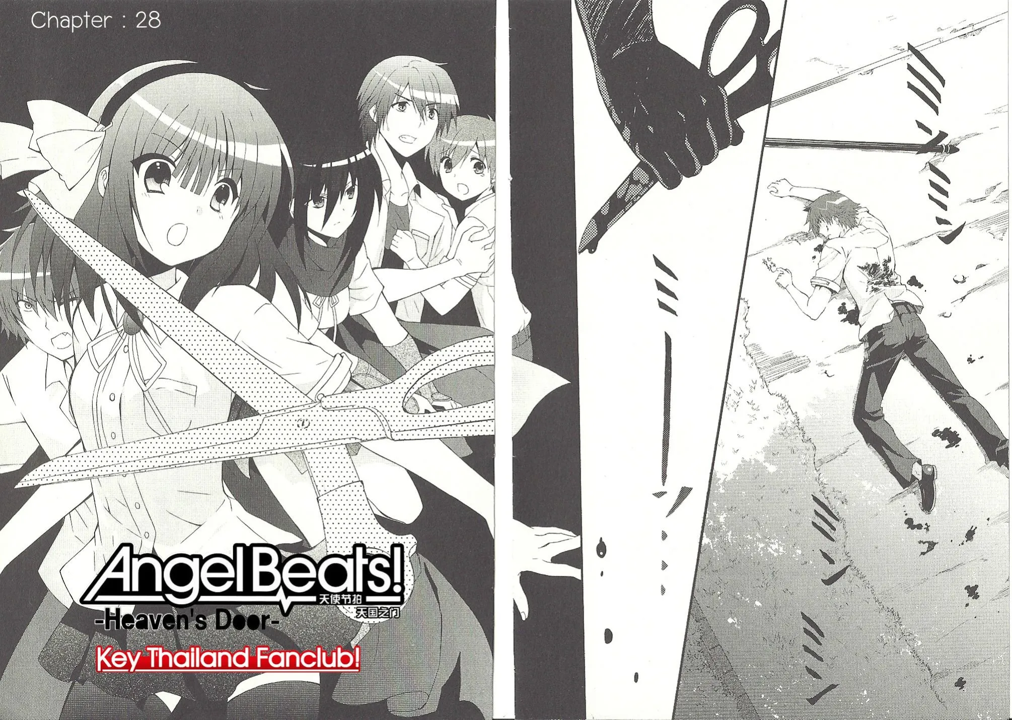 Angel Beats!: Heaven’s Door - หน้า 1