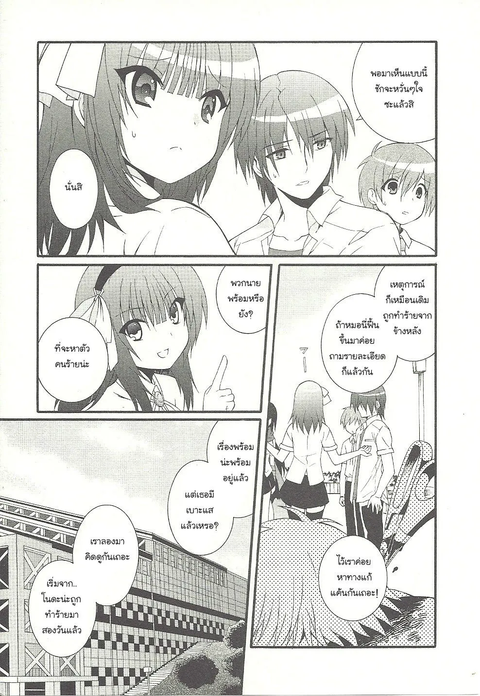 Angel Beats!: Heaven’s Door - หน้า 2