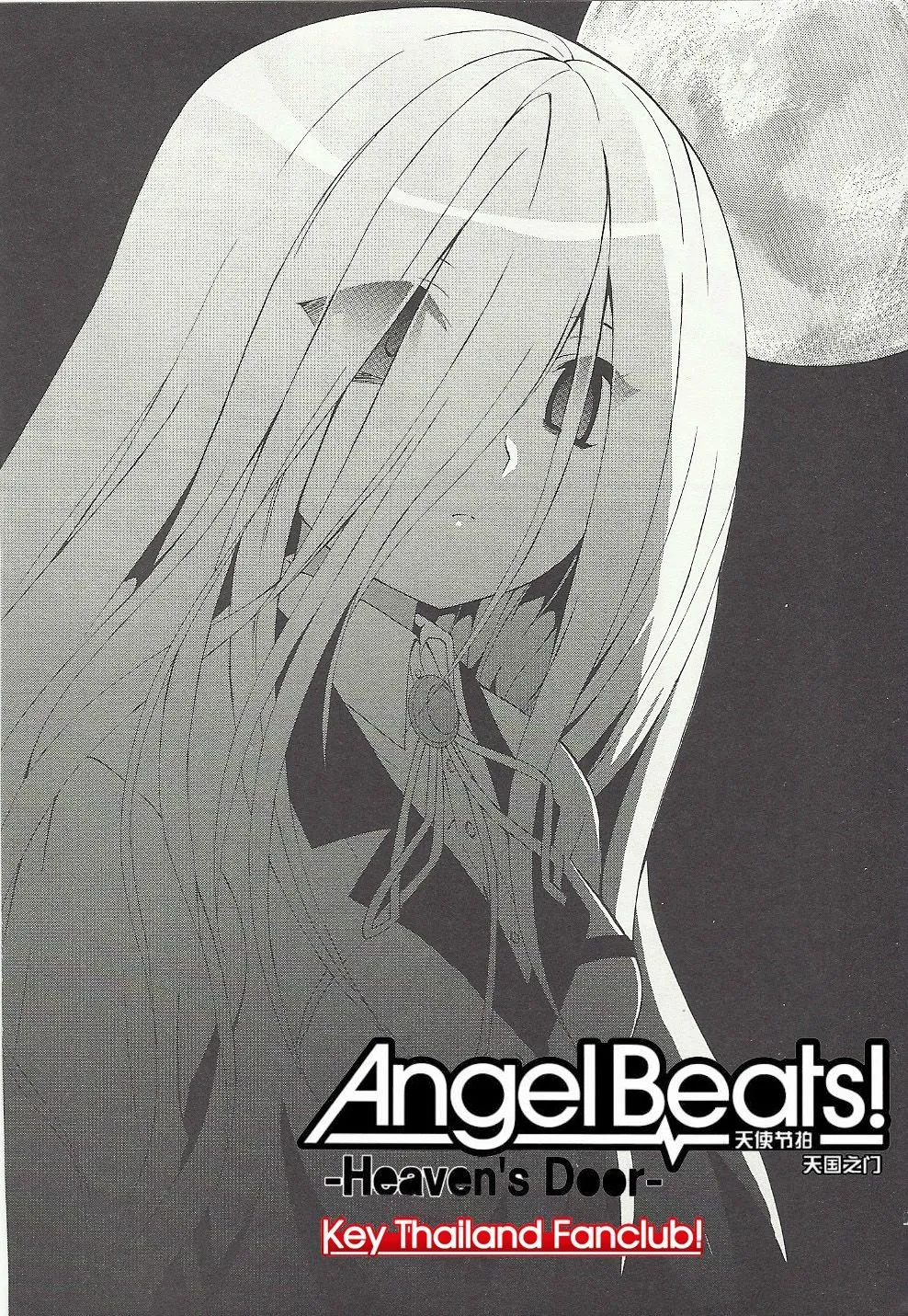 Angel Beats!: Heaven’s Door - หน้า 1