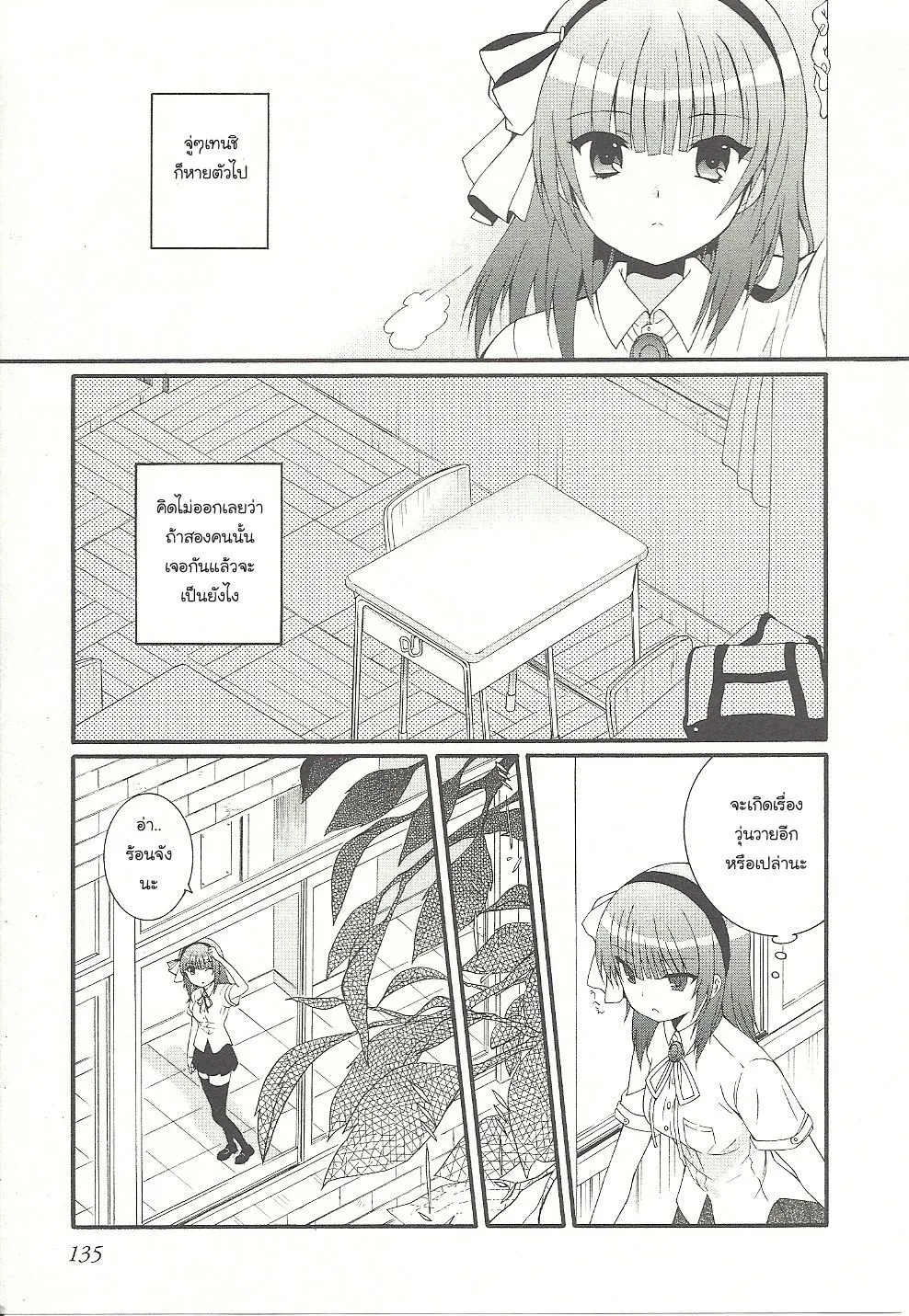 Angel Beats!: Heaven’s Door - หน้า 12