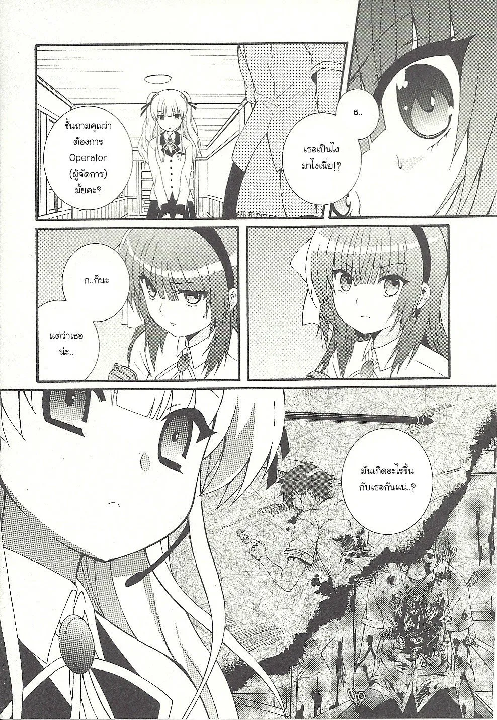 Angel Beats!: Heaven’s Door - หน้า 16