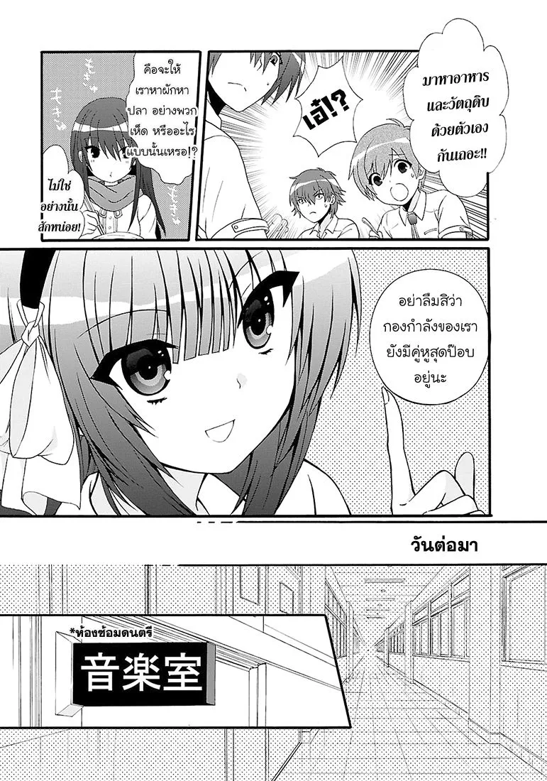 Angel Beats!: Heaven’s Door - หน้า 10