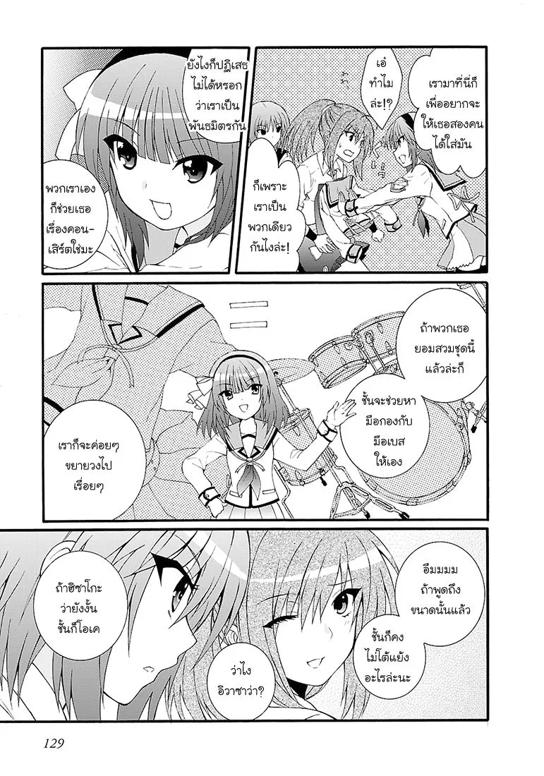 Angel Beats!: Heaven’s Door - หน้า 20