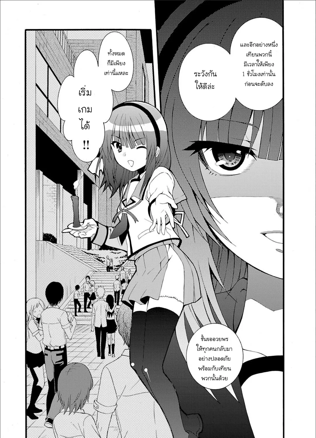 Angel Beats!: Heaven’s Door - หน้า 4