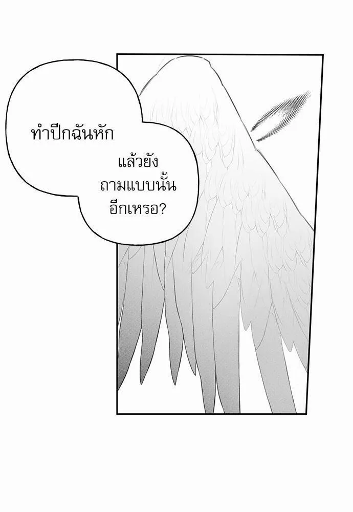 Angel Buddy - หน้า 52