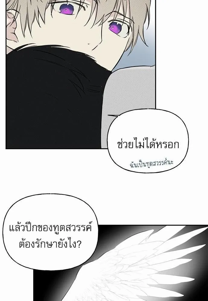 Angel Buddy - หน้า 11