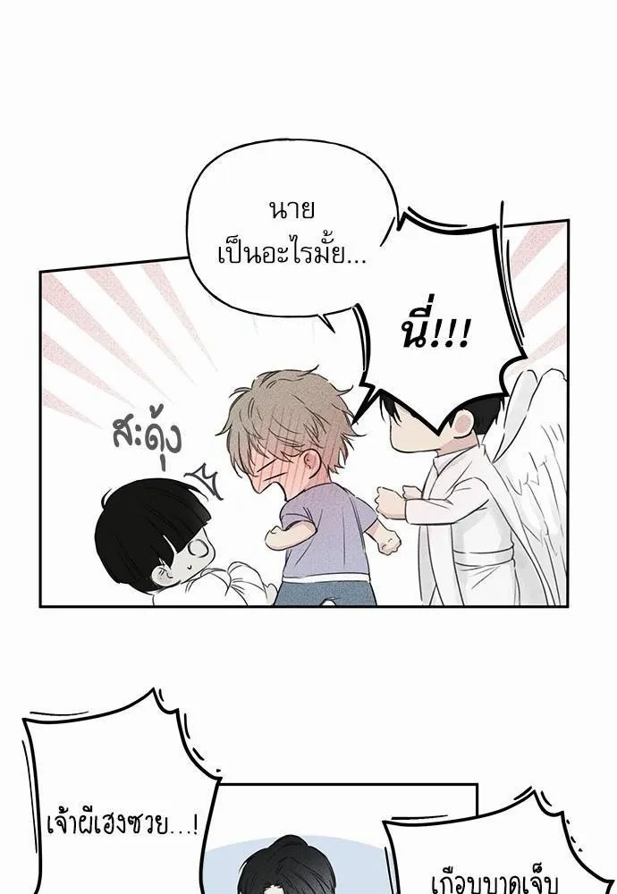 Angel Buddy - หน้า 45