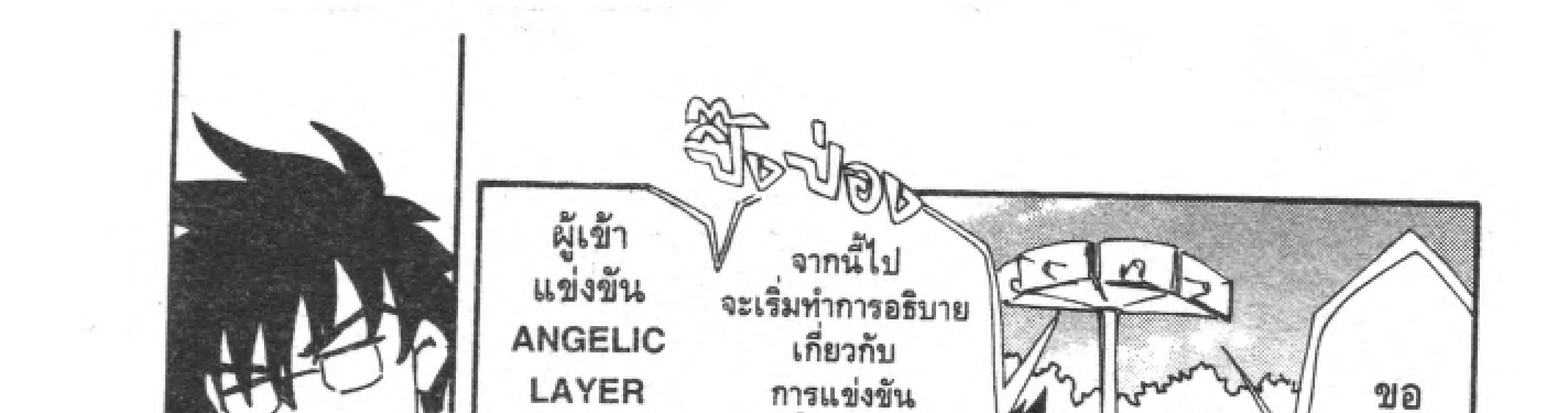 Angelic Layer - หน้า 90