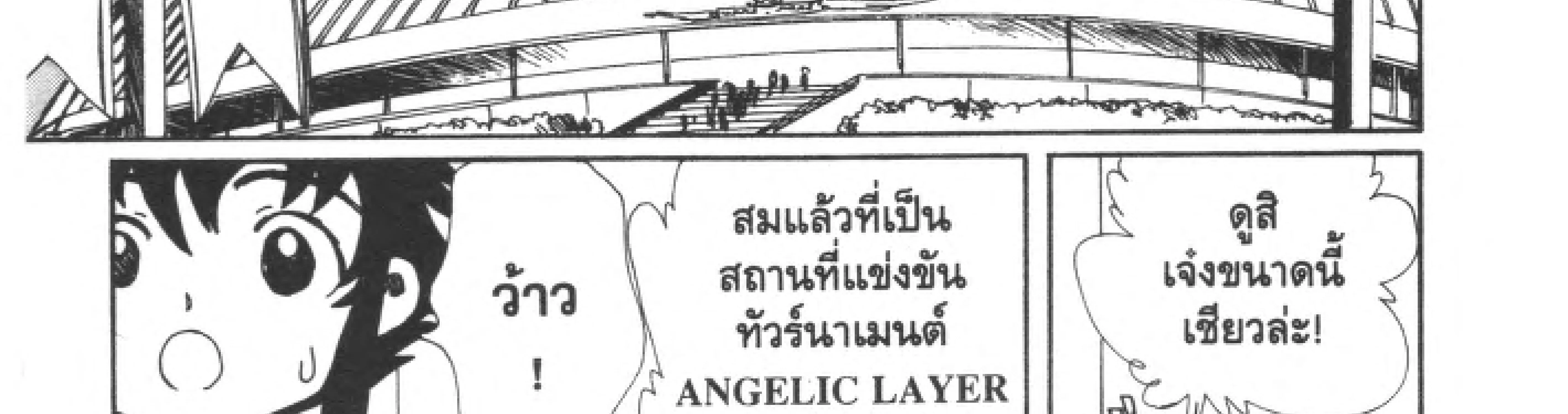 Angelic Layer - หน้า 79