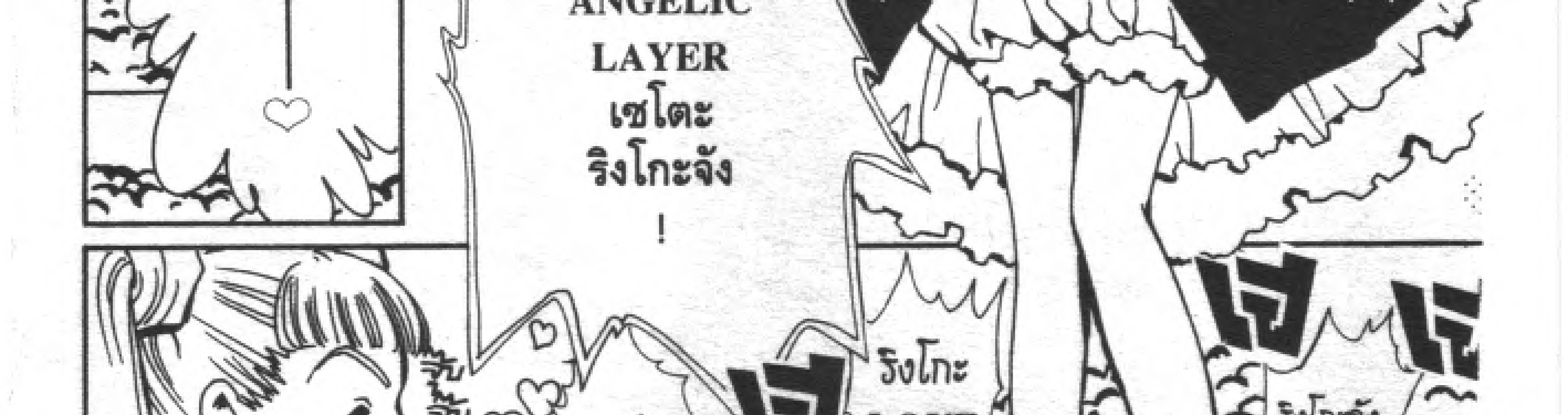 Angelic Layer - หน้า 158