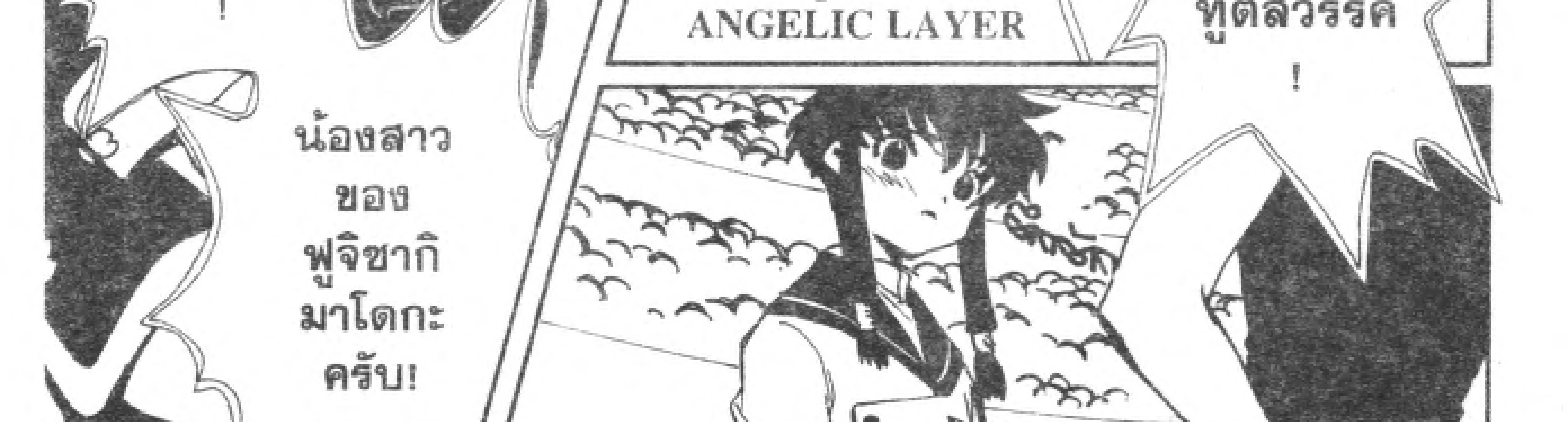 Angelic Layer - หน้า 80