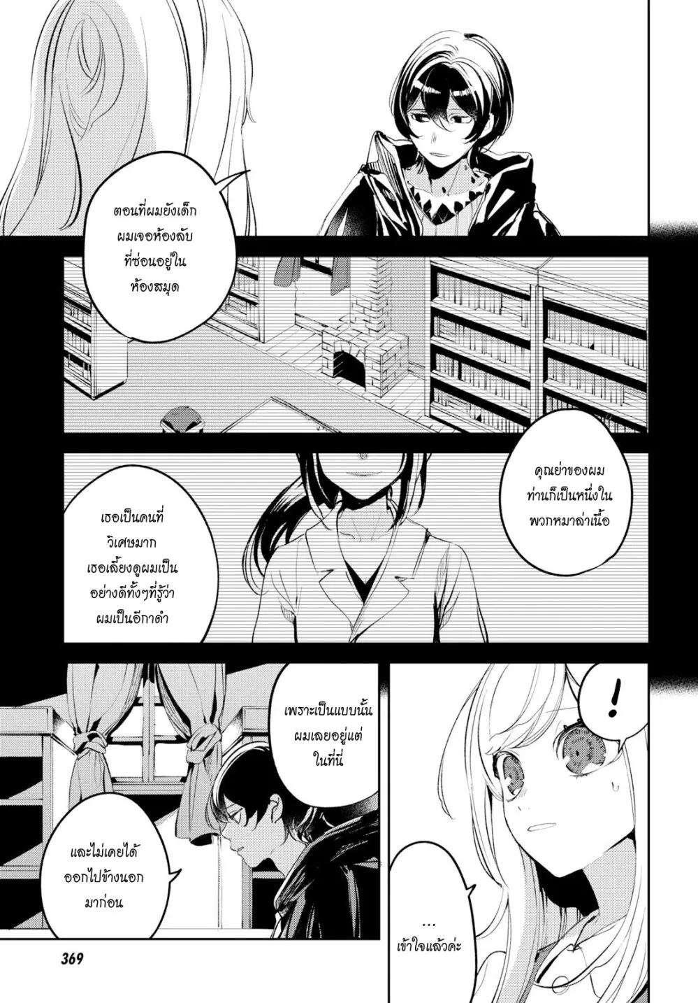 Angelic Syndrome - หน้า 13