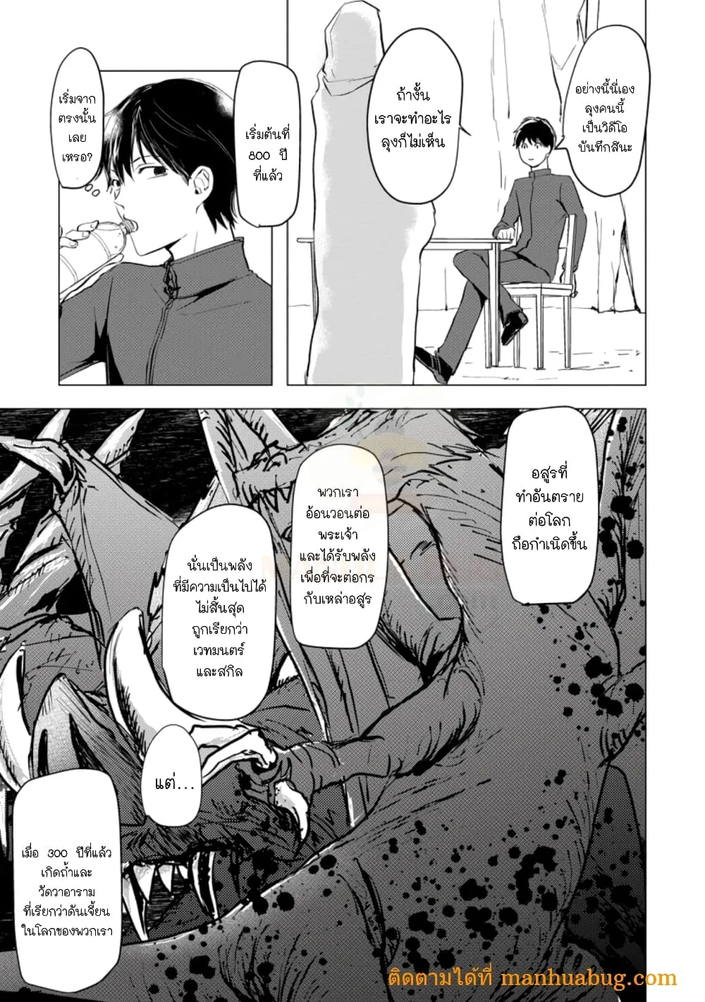 Ano Hi Chikyuu ni Dungeon ga Shutsugen Shita - หน้า 21